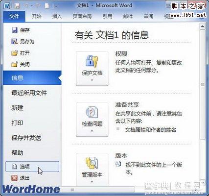 如何在Word2010文档中使用“键入时检查拼写”功能1