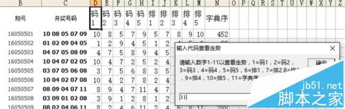 excel怎么制作体彩的走势图? excel自动查看体彩走势的教程10
