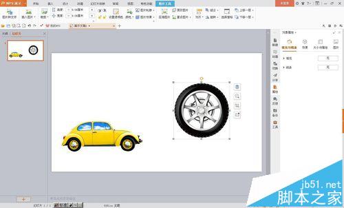 wps怎么制作小汽车开动动画效果?2