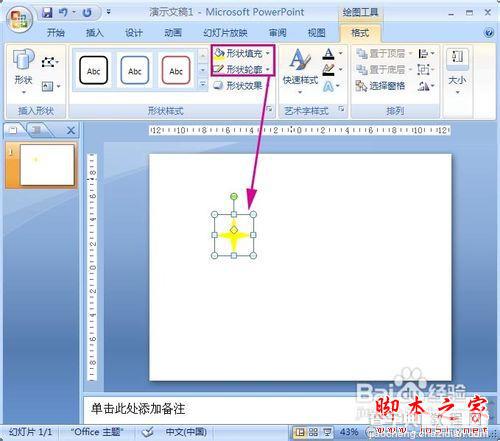 PowerPoint2007教你制作动画闪烁的星星实例教程3