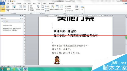 怎么制作一个漂亮的Word文档封面？5