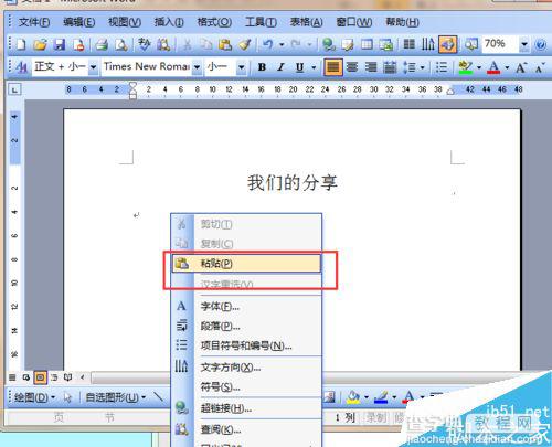 word2003怎么将标题设置成反向字体?15