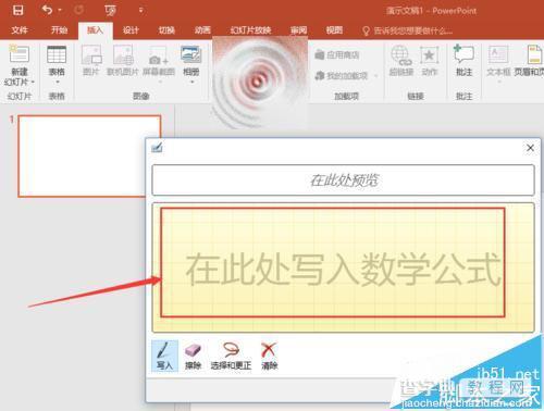PPT2016手写输入公式在哪里? 墨迹公式的使用方法4