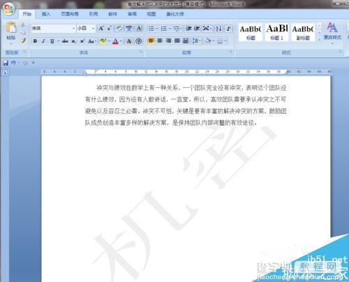 Word2007如何添加、去掉文字图片水印?5