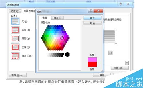 在Word2007中如何给文档页面设置边框和底纹?4