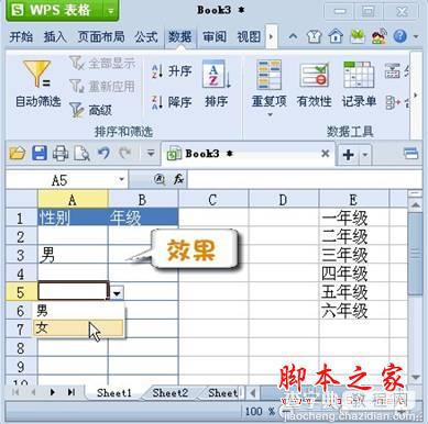 如何运用WPS Office 2012表格工具快速设置表格下拉列表5