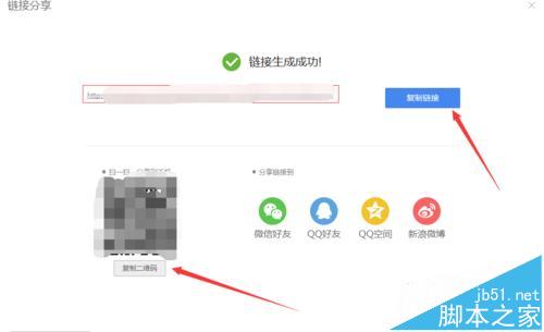 wps怎么生成二维码? wps文档生成链接或者二维码的教程1