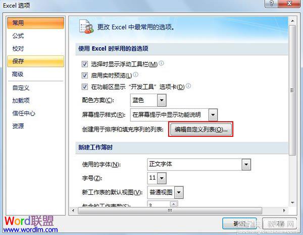 怎样设置Excel2007自定义填充序列2