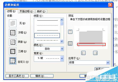 word页眉上的单横线如何改成虚线或双横线?3