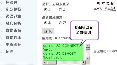 phpcms+ucenter+discuz论坛整合教程5