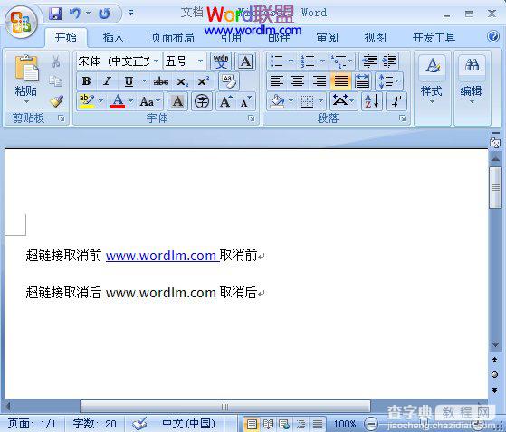 如何在Word2007取消自动超链接5