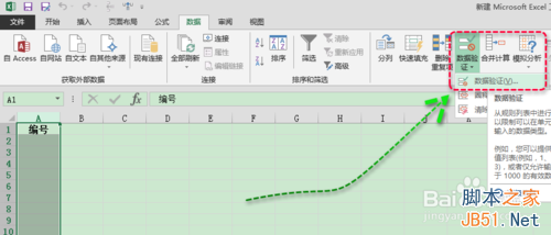 excel怎么限定列单元格的输入内容?3