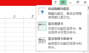 excel中怎么显示被隐藏的选项卡和命令?5