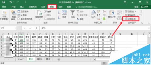 excel2016分类汇总功能怎么用?excel数据的分类汇总的教程3