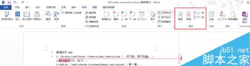 word2013如何使用批注?word中批注使用方法5