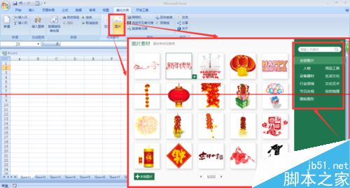 excel怎么插入ppt美化大师中的图片？7