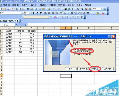 excel表格中多重合并计算数据区域透视表汇总实例3