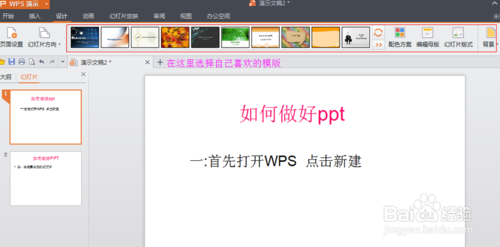 WPS如何制作PPT  PPT制作图文教程9