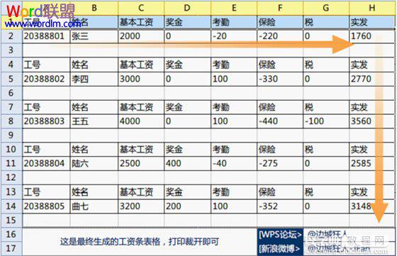 如何使用WPS表格批量制作工资条4