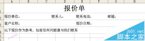 excel表格怎么制作一个简单的自制报价单?6