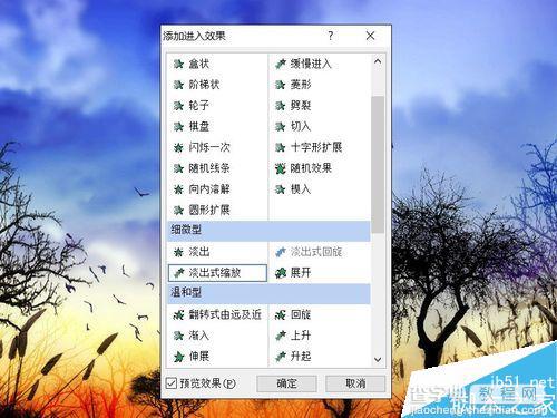 powerpoint制作多个图片循环淡入淡出效果9