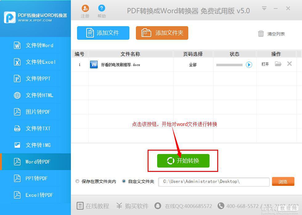 怎样把word转成pdf？word转pdf最新教程图文分享5