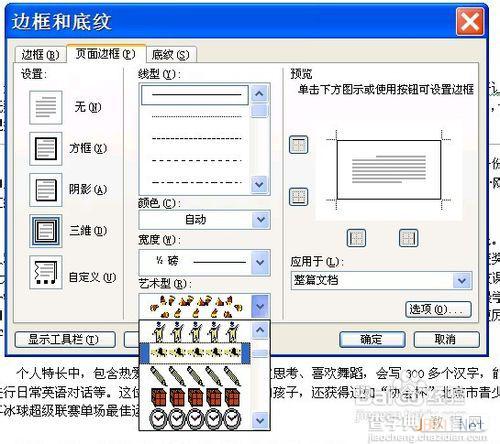 word中如何设置边框和底纹7