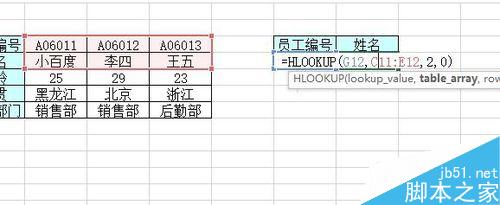 在Excel中怎么使用HLOOKUP函数?5