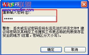 保护好Excel工作表以免被他人修改或删除的步骤3