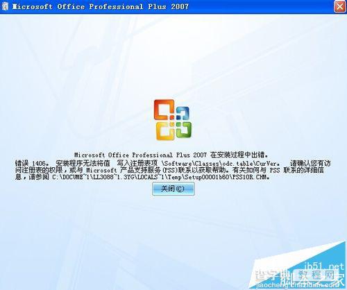 Office 2007安装失败写入注册表时出错1406该怎么办?2