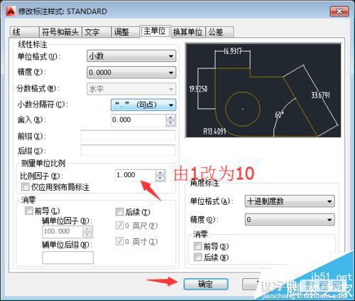 CAD2014怎么调整标注的尺寸与样式?7