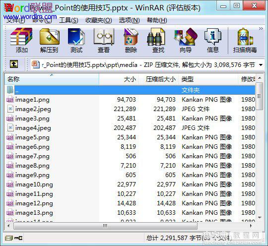 如何使用压缩包软件轻松提取PowerPoint2007中的图片的技巧3