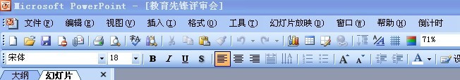 如何在PowerPoint2003中设置使用PPT倒计时器加载宏7