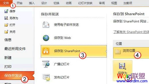 Powerpoint2010中如何快速分享PPT幻灯片7