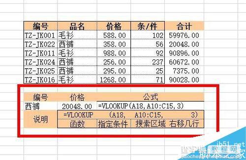 Excel中如何用函数按照垂直方向搜索区域?5