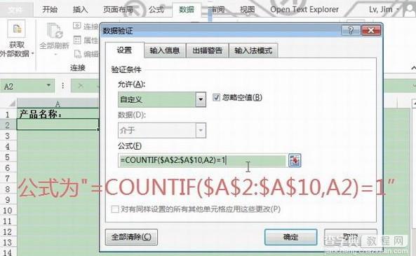 Excel2013如何设置数据有效性2