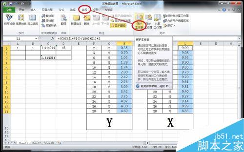 excel如何隐藏公式?Excel中的计算公式隐藏方法介绍6