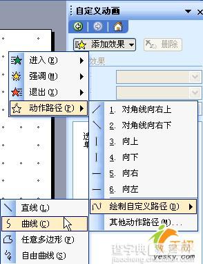 PowerPoint利用绘制自定义路径制作小汽车爬楼梯动画8