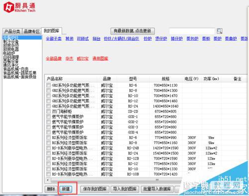 CAD插件厨具通2016中怎么自建图块?1