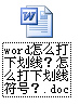 word怎么打下划线符号?3