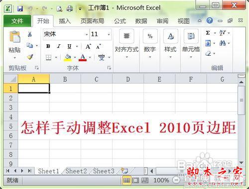 非手动设置与手动设置excel2010页边距的方法步骤1