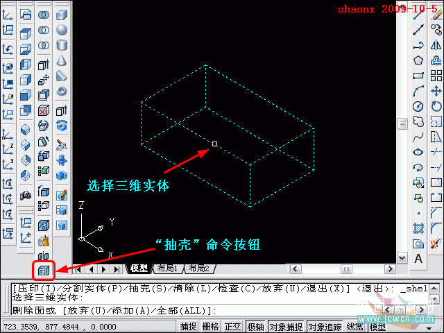 AutoCAD三维制作教程：AutoCAD抽壳、追踪定位、UCS运用（图文介绍）5