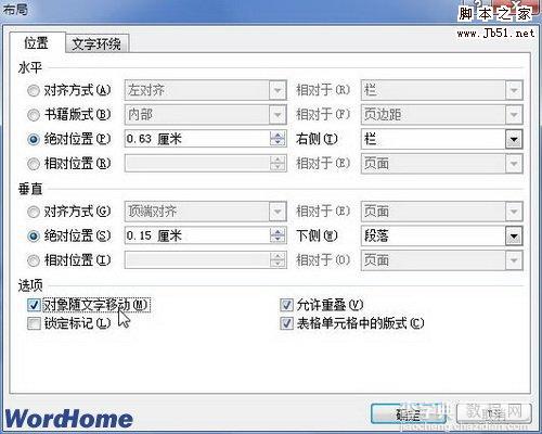 在Word2010中如何设置“对象随文字移动”3