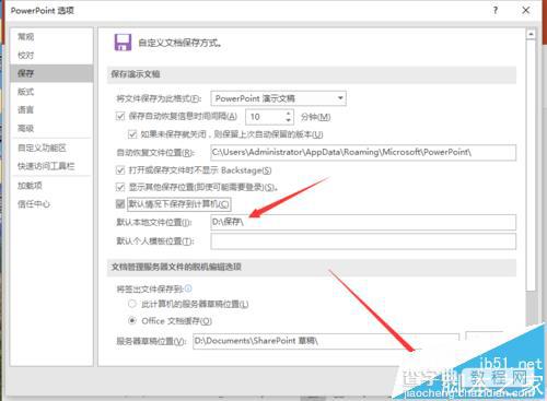 ppt2016中怎么修改默认本地文件位置?7