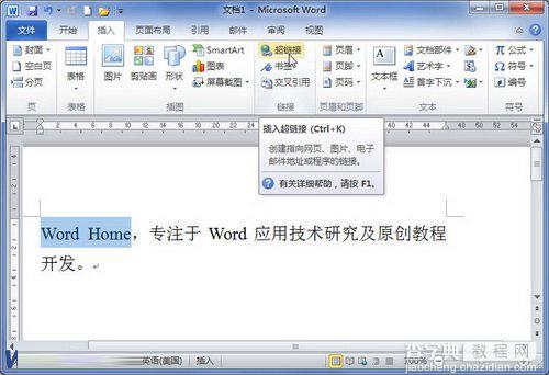 word2010设置超链接指向excel文件的方法1