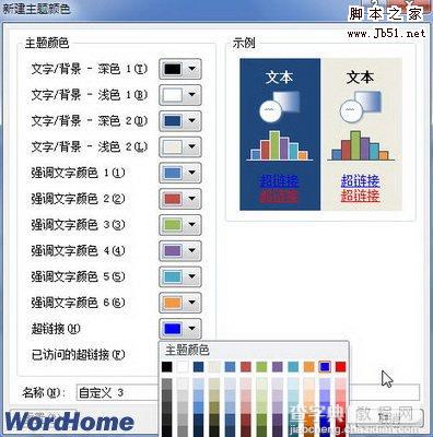 如何在Word2010文档中改变超链接颜色2