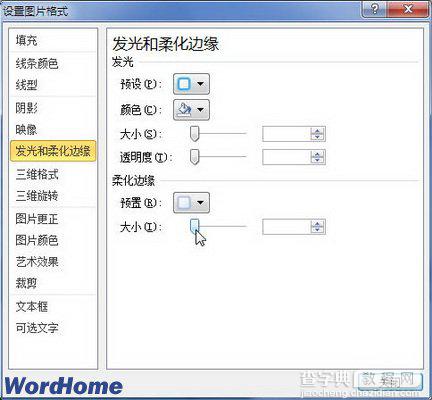 在Word2010文档中如何设置艺术字柔化边缘效果4