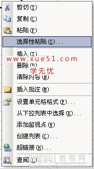 Word、Excel中选择性粘贴怎么用？Word、Excel选择性粘贴使用技巧2