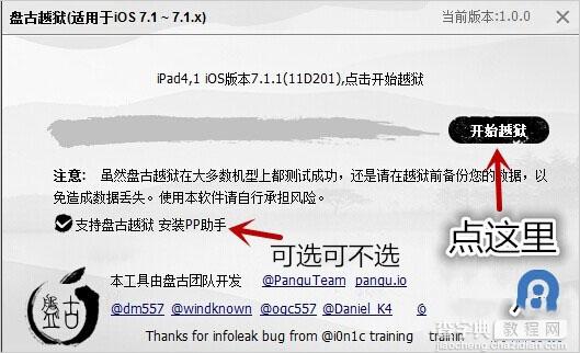 iOS7.1.2 盘古越狱完整版详细图文教程2