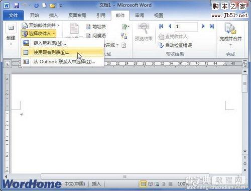 在Word2010文档中编辑收件人列表的图文教程1